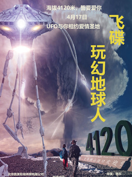 飞碟玩幻地球人