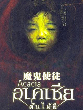魔鬼使徒