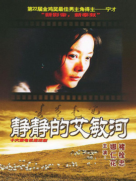 静静的艾敏河