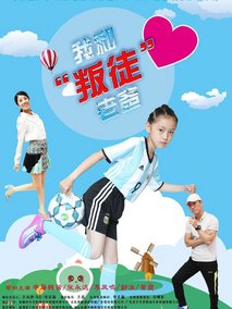 我和“叛徒”老爸