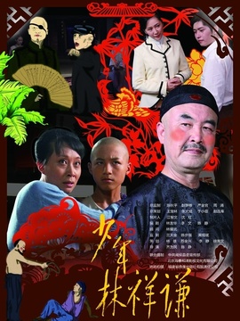 少年林祥谦