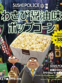 寿司警察
