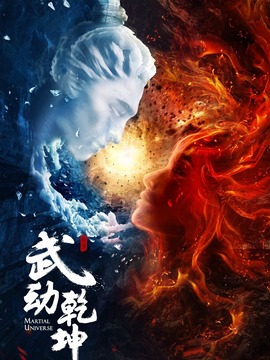 武动乾坤之英雄出少年