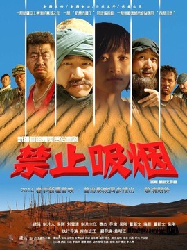 禁止吸烟