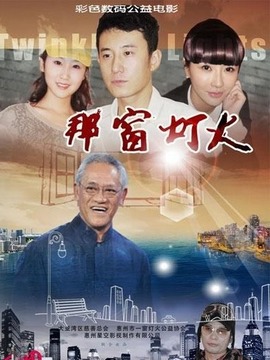 那窗灯火