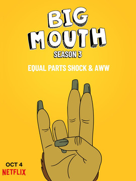 大嘴巴第三季