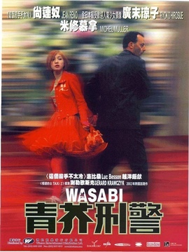 青芥刑警