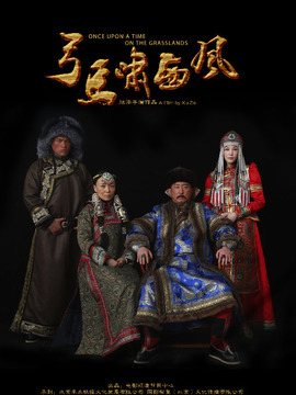 弓马啸西风