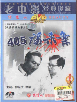 405谋杀案