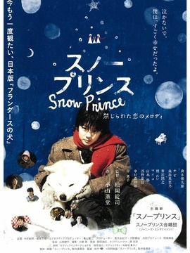 雪王子