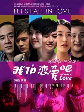 我们恋爱吧