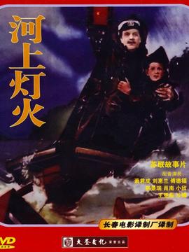 河上灯火