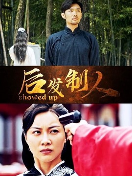 后发制人