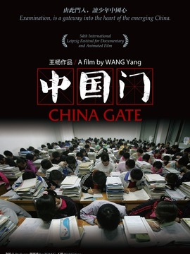 中国门