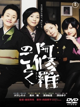 宛如阿修罗