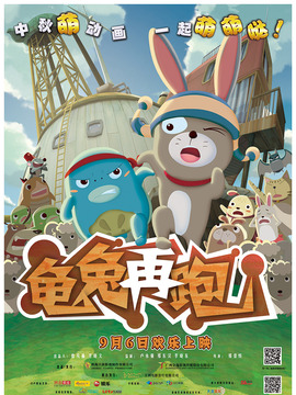 龟兔再跑