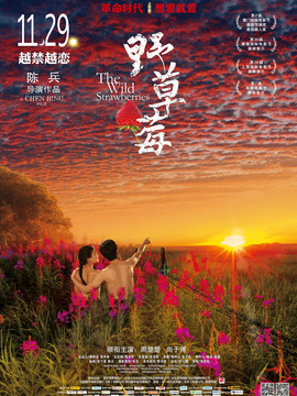野草莓