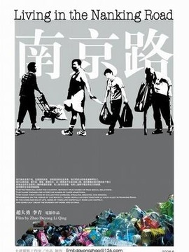 南京路