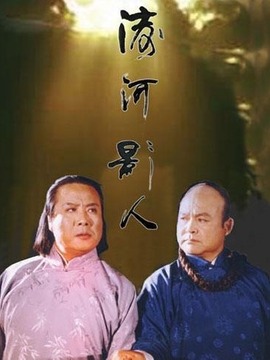 凌河影人