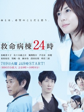 救命病栋24小时5