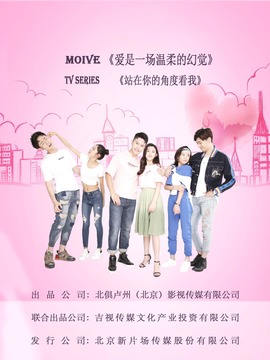 爱是一场温柔的幻觉