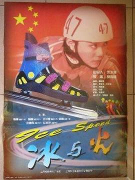 冰与火