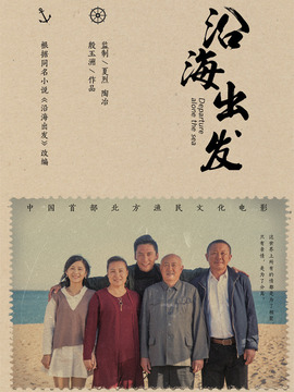 沿海出发
