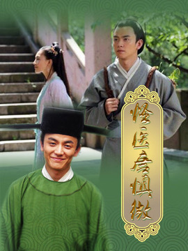 怪医唐慎微
