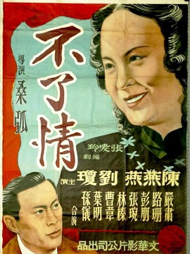 不了情