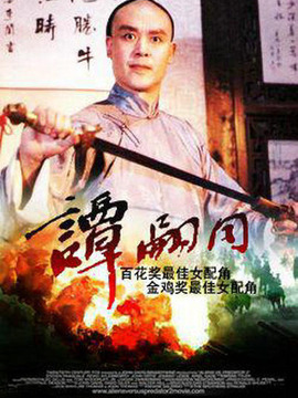 谭嗣同