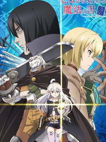 从零开始的魔法书