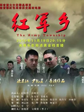 红军乡