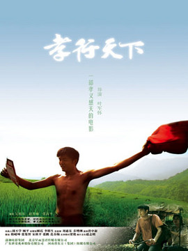 孝行天下