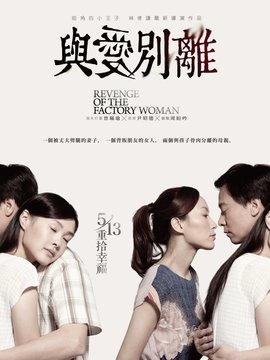 与爱别离
