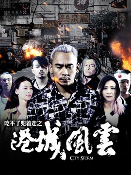 港城风云