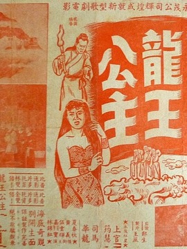 龙王公主