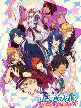 歌之王子殿下真爱革命