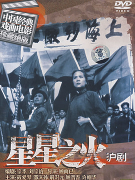 星星之火