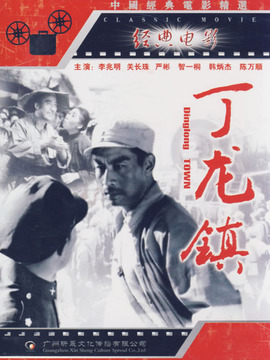 丁龙镇