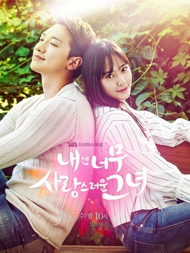 对我而言可爱的她