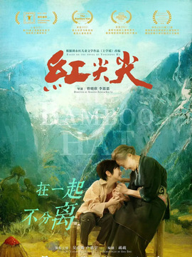 红尖尖