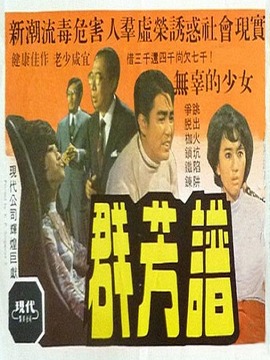 群芳谱