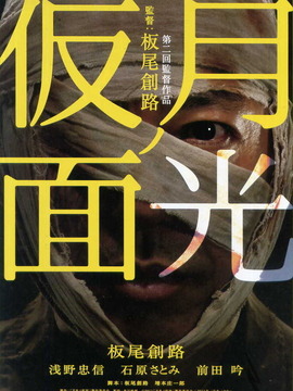 月光假面