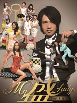 My盛Lady
