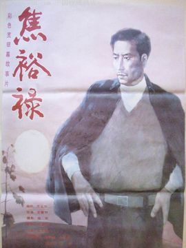 焦裕禄
