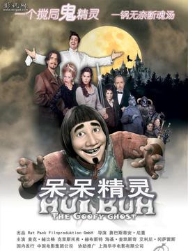 呆呆精灵