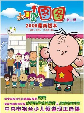 大耳朵图图第二部