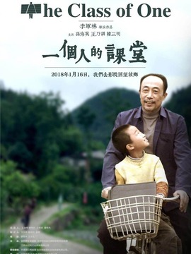 一个人的课堂