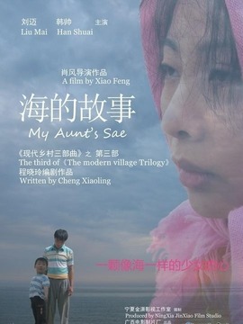 海的故事