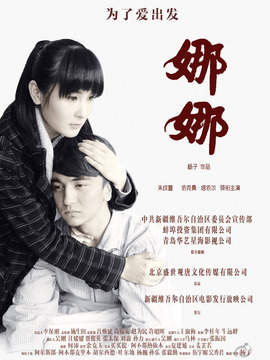 娜娜
